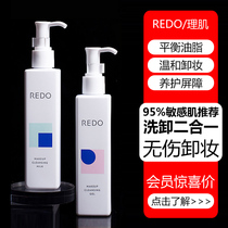 Back to the furnace redo skin management makeup remover milk gentle and non-irritating face sensitive skin eye and lip lotion