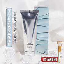 Heavy recommended Bai Ruimei yeast collagen skin mask smear Repair Moisturizing hydrating white woman 75g