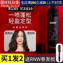 RNW styling spray female natural fluffy long-lasting iron bangs hair type dry hair spray mens gel water cream mousse