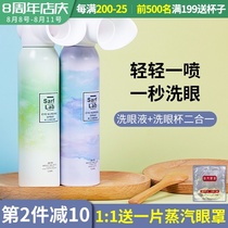 1 second Eye Wash SARFLAB Star Eye sl Spray Eye Wash relieves eye fatigue and cleans eye artifact care