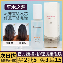The source of Shengmu Moroccan hair care essential oil to improve frizz Repair hot dye damage Dry supple and refreshing men and women