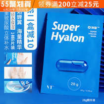 vt Wei-founder vitriolic capsule pill mask female water replenishing moisturizing depth water replenishing shrink pores official