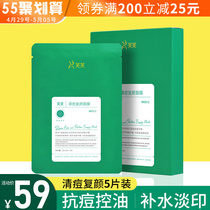 Green Vve Mask for Moisturizing Moisturizing Repair Downy Pimple Red Vaphne facial mask to close mouth acne