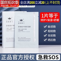Emergency repair Dr. Chunyang mask Soothing Repair Gel Mask moisturizing moisturizing to relieve calm redness and tingling