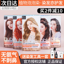 Shure foam bubble hair dye cream Dye your own hair at home Pure plant fruit fragrance Maple sugar Dirty orange Light gold linen