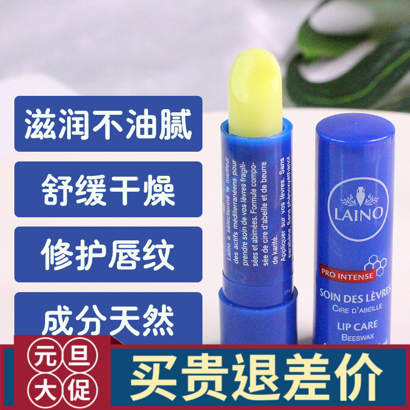 Barpa法国Laino蕾娜乳木果润唇膏 防干裂深度滋润 修护唇保湿打底
