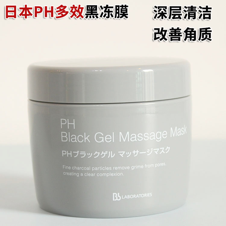 Japanese ph black frozen film deep cleaning pores dirt powder spurs to keratinocytes to black head to apply face mask 290g