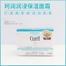 Japan's native COSME Kurel Moisturizing Cream Sensitive Muscle Moisturizing Cream 40g