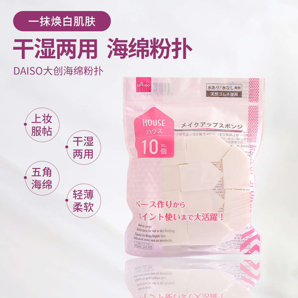 Japan DAISO Chong Chong Sponge Cosmetic Sponge House Type Triangle Cotton Triangle Powder Bashing