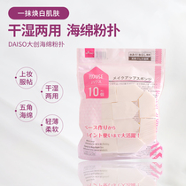 Japan DAISO Chong Chong Sponge Cosmetic Sponge House Type Triangle Cotton Triangle Powder Bashing