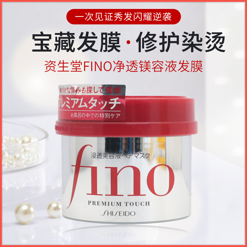 Japan's original fino hair mask red inverted film repair curly hair dry and frizzy penetrating conditioner