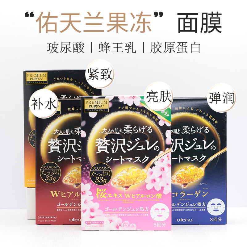 Japan Utena Youtianlan Jelly Mask Collagen Hyaluronic Acid Moisturizing Gold Jelly Essence