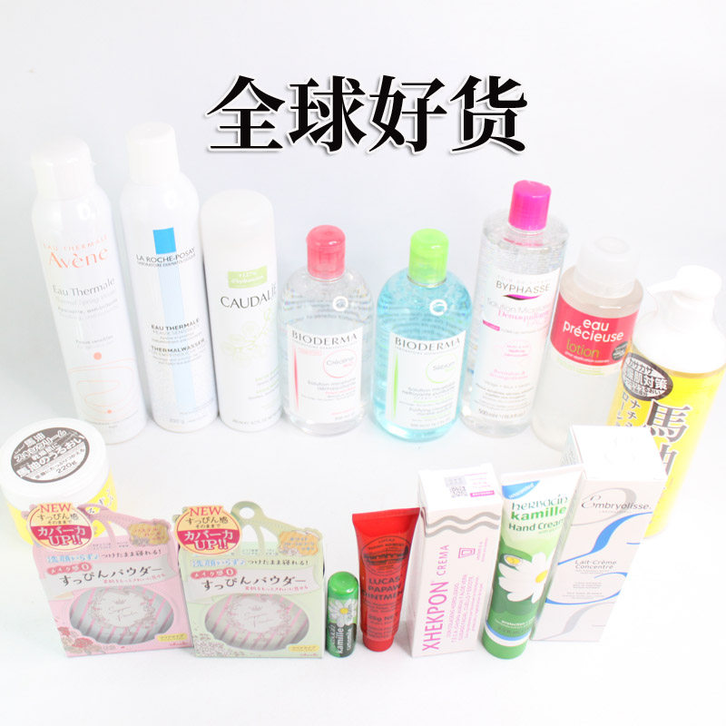 Globalised Makeup Water Cream Essence Face Cream Hand Cream Dressings Water Jacket Good Night Powder Body Cream Lip Balm Hodgepodge