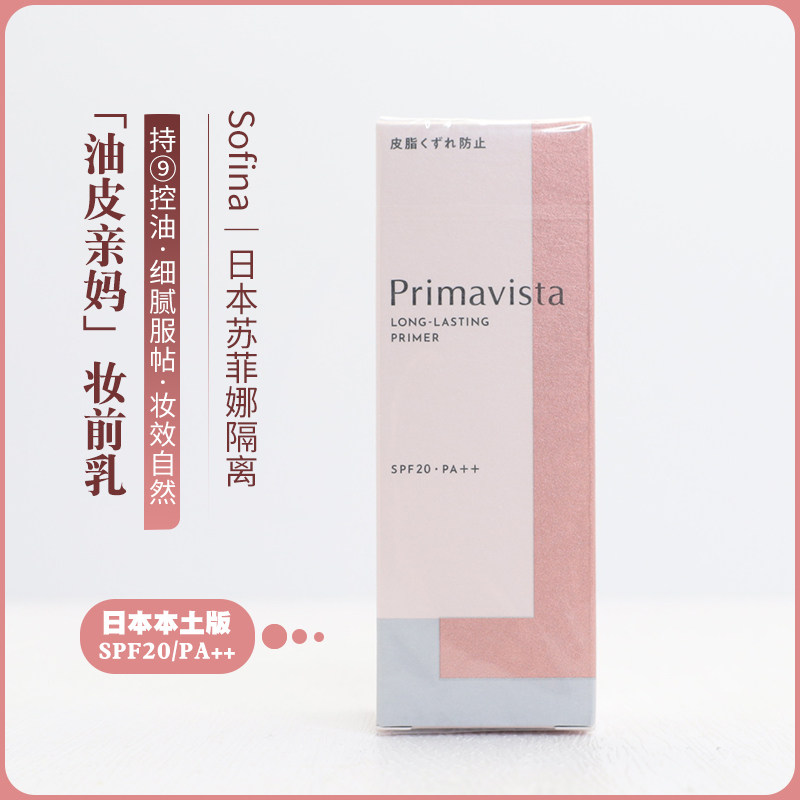 Japanese native version of Sofina Sufina controlled oil Isolation makeup Former milk clear SPF20 New version Sofina Isolation