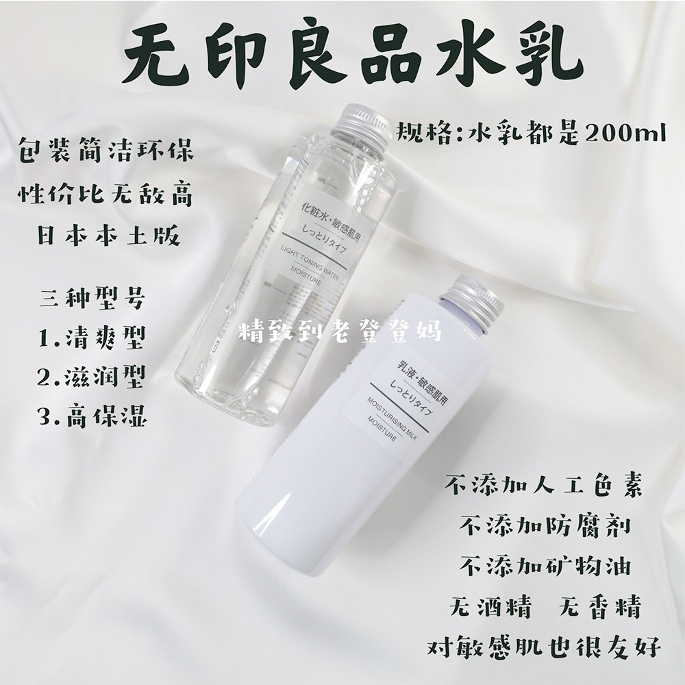 Japan MUJI MUJI Toner Lotion Refreshing Moisturizing Mild High Moisturizing Moisturizing 200ml400ml