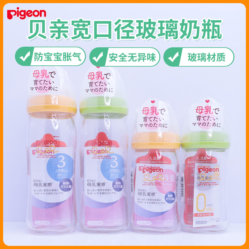 Japanese native original dress Beloved glass bottle breastmilk Real feel wide bore anti-flatuled gas newborn baby bottle