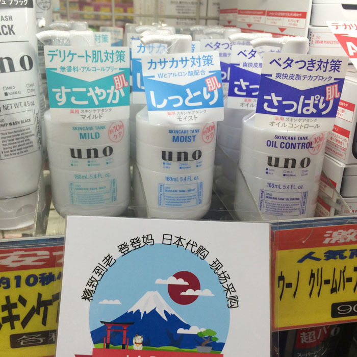 Japanese original UNO lotion of the three - in - one moisturizing oil - control replenishment emulsion 160ml