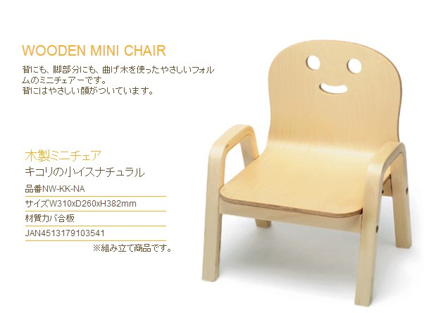 Foreign trade original single solid wood children's chair Baby smiley backrest Kindergarten learning to eat chair BB butt stool