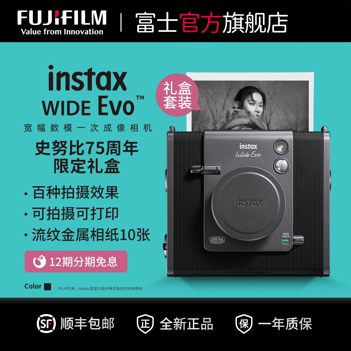 富士instax WIDE Evo一次成像相机立拍立得史努比75周年礼盒evo