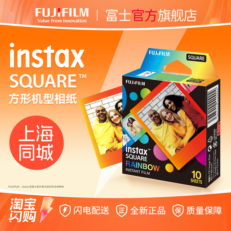 [Shanghai Flash Delivery] Fujifilm Instax Instant Photo Paper Instax Square Square Photo Paper Suitable for Sq1/Square Link Models