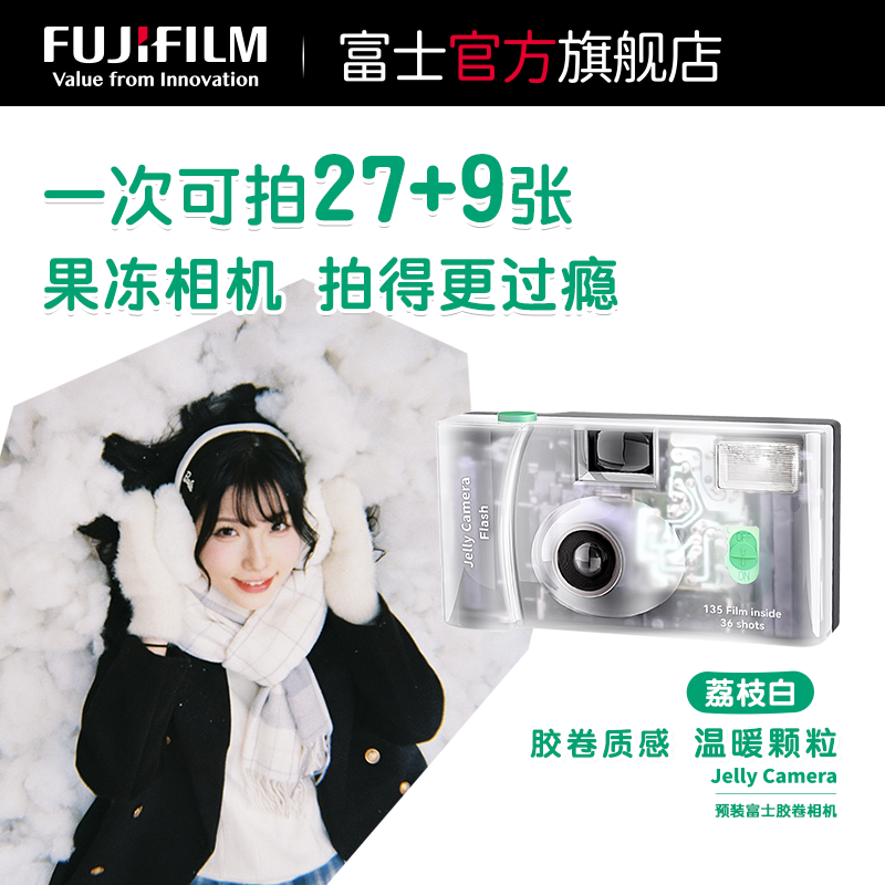 FUJIFILM/富士フイルム ゼリーカメラ 透明フィルムカメラ 使い捨てフィルムカメラ 女の子への誕生日プレゼント