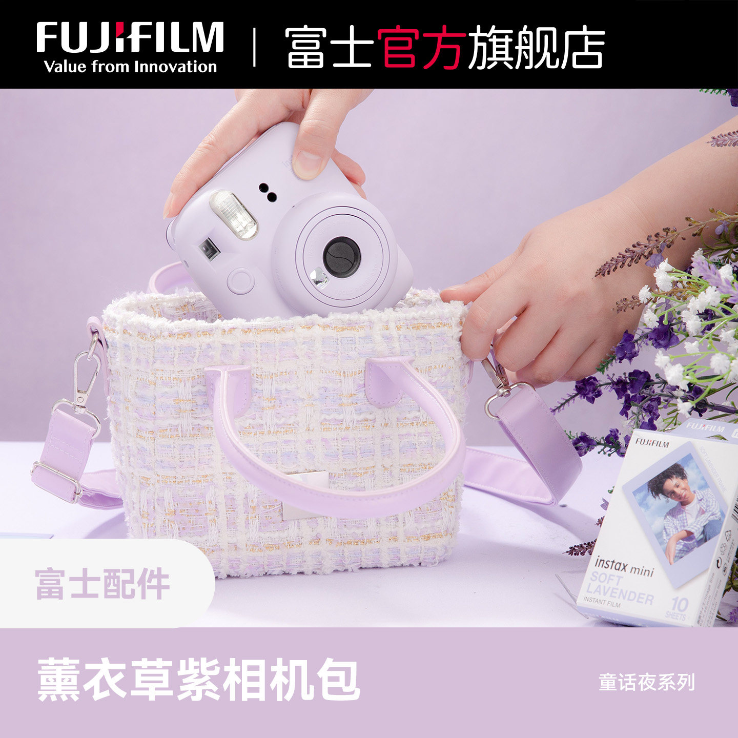 Fujifilm/富士instax一次成像正品原装童话夜系列 薰衣草紫相机包 可手提可斜挎
