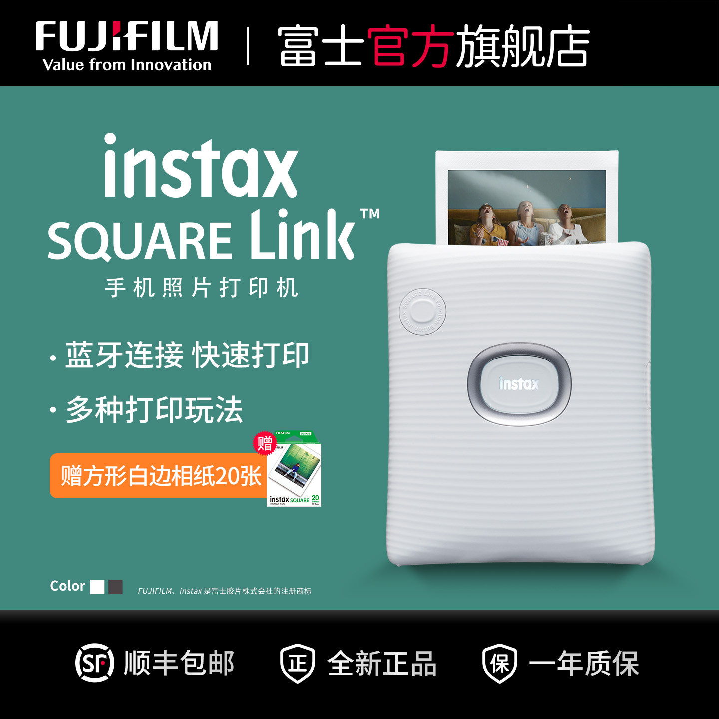 【以旧换新立减10%】 富士instax SQUARE Link一次成像方形手机照片打印机sqlink蓝牙链接便携