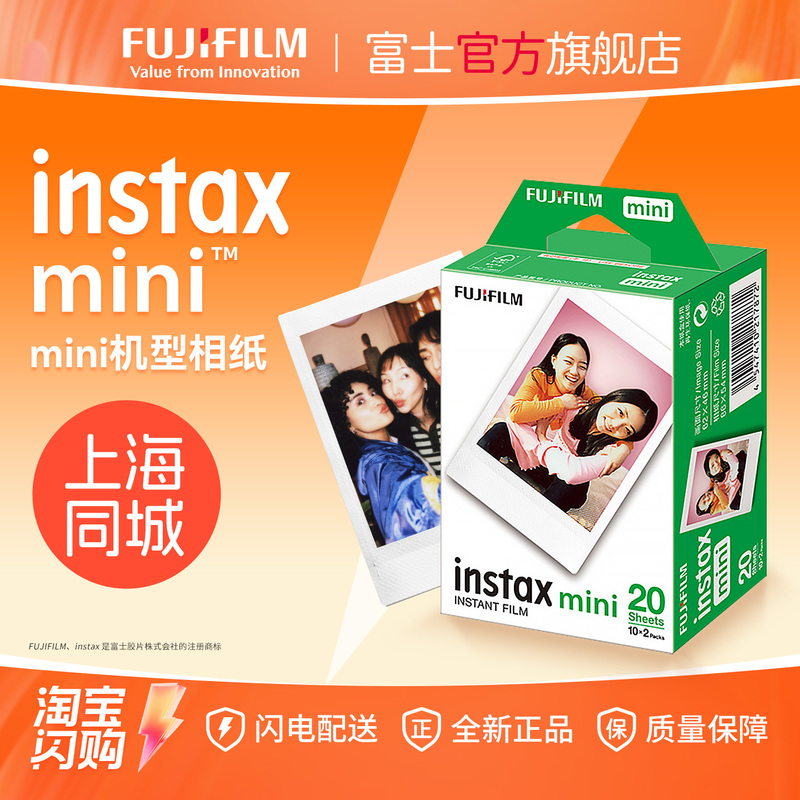 [Shanghai Flash Delivery] Fujifilm Instax Instant Print Mini Photo Paper Minise/13/41/99/Liplay/Evo/Link3/Link+ Compatible with Mini Models