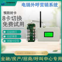 E-pin outbound marketing system Automatic dialing telephone recording box Wireless card call center prevention sealing card
