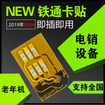 Tietong card paste Mobile G3 information machine card paste Tietong landline conversion mobile phone chip Tietong TD card gateway card paste