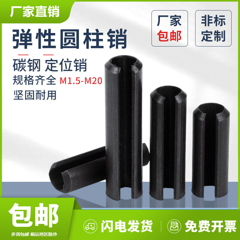 Elastic cylindrical pin M1 5M2M2 5M3M4M5 5M3M4M5 M20 positioning pin 65Mn opening GB879 hollow elastic pin-Taobao