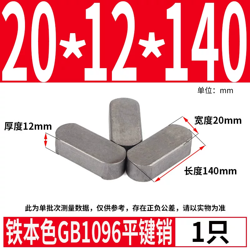 蓬发 Iron A3 steel type flat key pin GB1096 iron round head pin latch key bar keyway pin positioning square key bar shaft