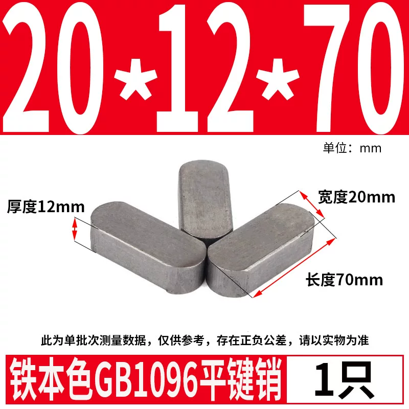 蓬发 Iron A3 steel type flat key pin GB1096 iron round head pin latch key bar keyway pin positioning square key bar shaft