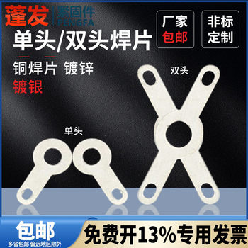Puffed hair washer brazed sheet single-head double-head wiring sheet