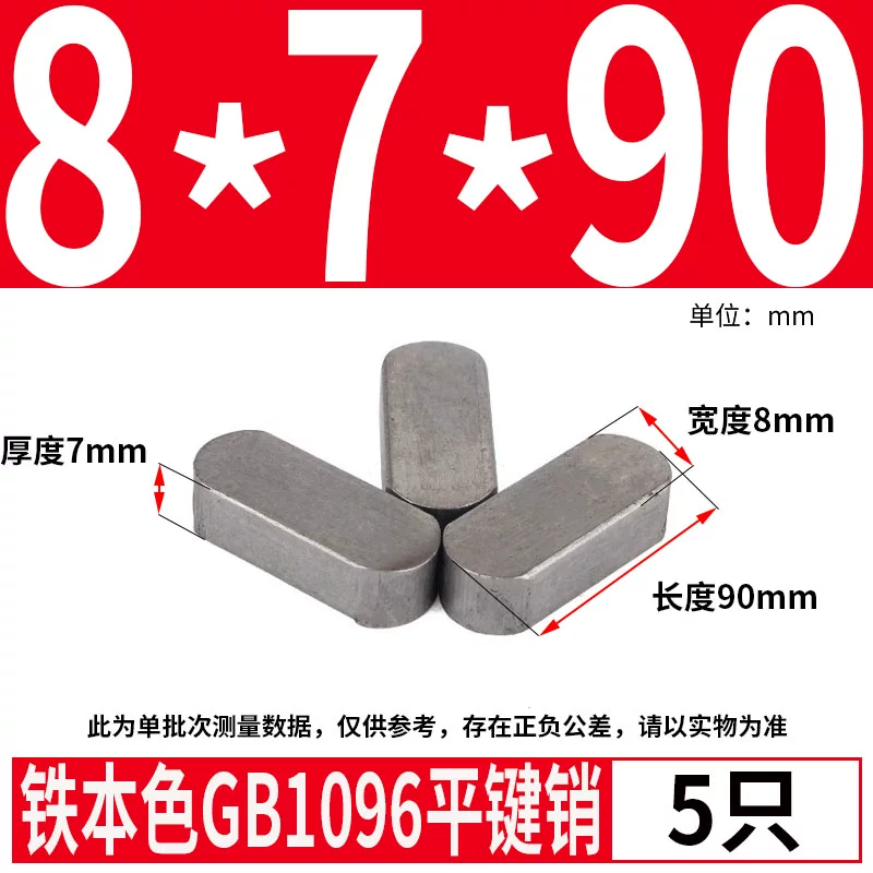 蓬发 Iron A3 steel type flat key pin GB1096 iron round head pin latch key bar keyway pin positioning square key bar shaft