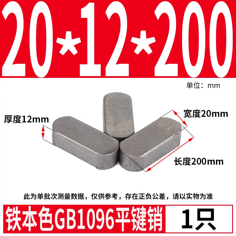 蓬发 Iron A3 steel type flat key pin GB1096 iron round head pin latch key bar keyway pin positioning square key bar shaft