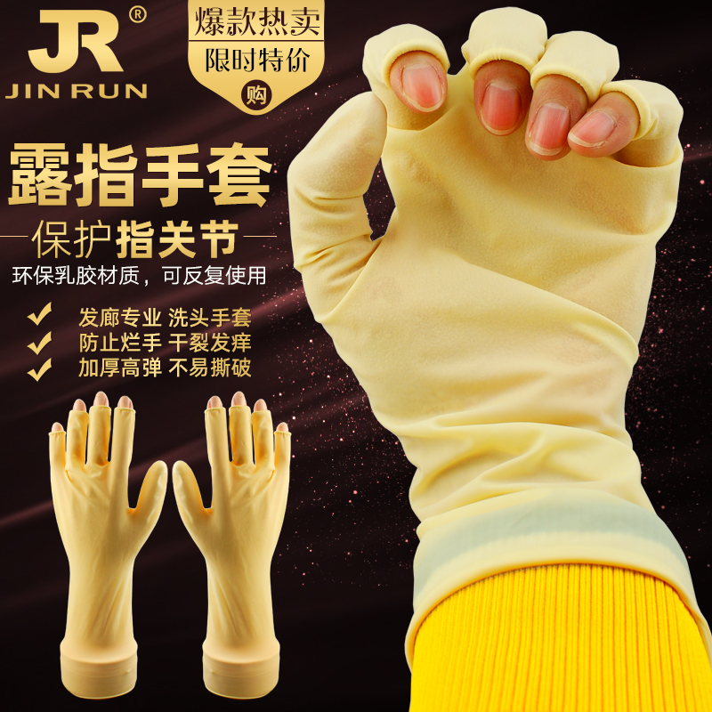 Hairdressing shampoo gloves special for hair salons do not hurt hands fingerless gloves latex rubber gloves hairdressing shop fingerless gloves