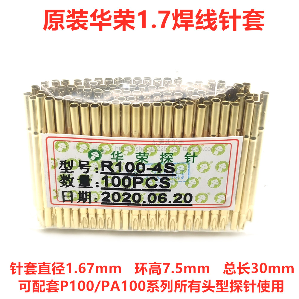 Huarong R100-4S needle sleeve P100 welding wire test needle sleeve 1 7 probe sleeve 7 5 high welding wire probe seat