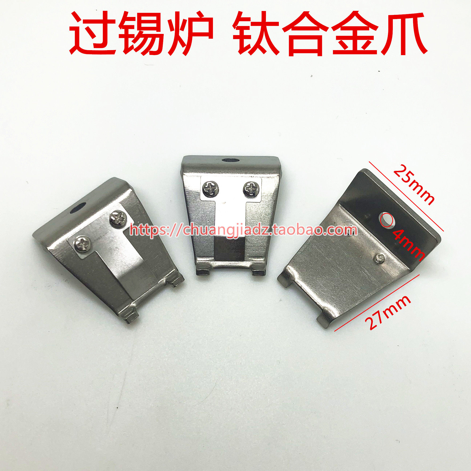 Tool over-tin furnace titanium alloy claw sheet wave peak welding back flow welding accessories titanium claw with stainless steel spring sheet claw