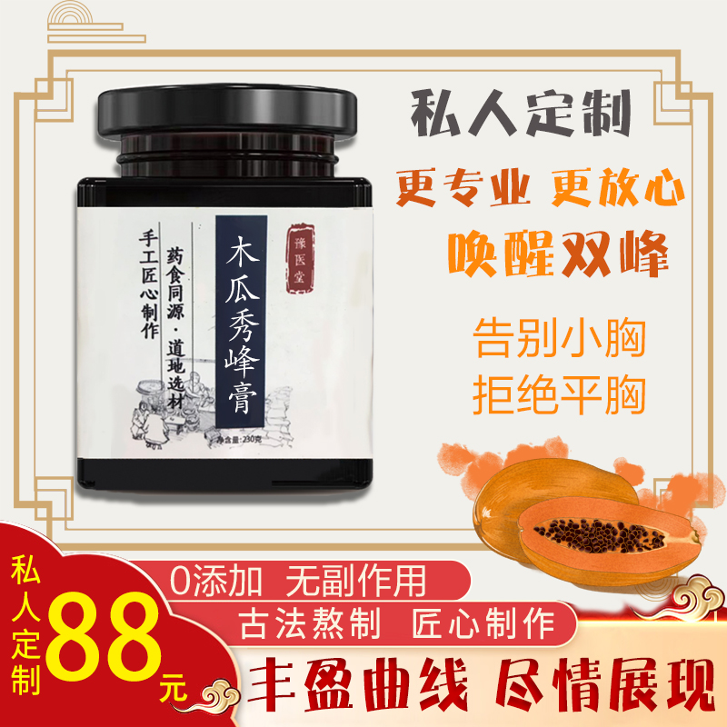 Health Paste Ginseng Papaya Xiufeng Paste Mu Gua Xiufeng Paste People Infiltrate Xiufeng Drink Ten Flavors Yingfeng Paste Not Tongrentang