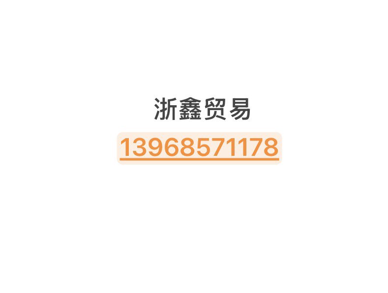 浙鑫贸易的LOGO