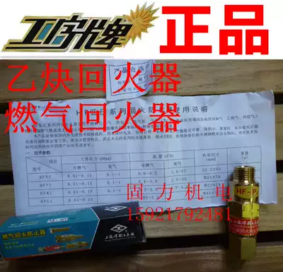 Shanghai welding and cutting tool factory I-brand HF-P2 gas gas acetylene return firearm tempering preventer