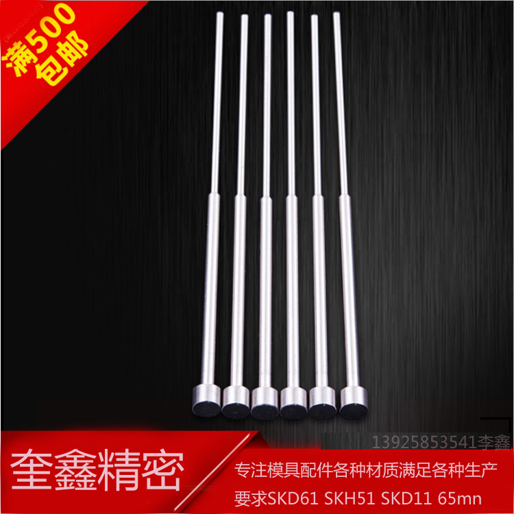 模具托针现货SKD61进口台阶圆顶针SKH51带托双节顶针司筒扁顶针