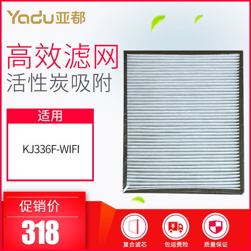 Yadu air purifier KJ336F-WiFi filter accessories Consumables Original filter accessories