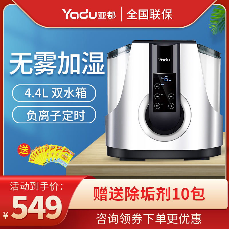 Yadu humidifier household light sound bedroom YZ-DS252C Pro timing constant humidity negative ion large capacity no fog