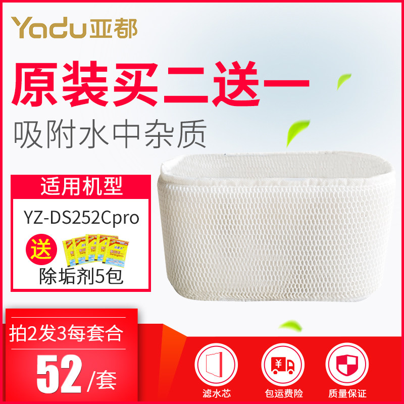 Sub-all original installed consumable material strainer filter core YZ-DS252C Pro humidifiers water filtration core