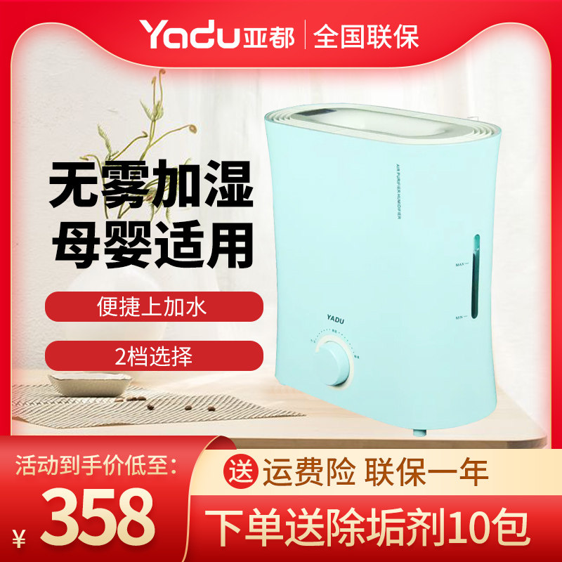 Yadu pure humidifier home office with water 3 liters large water tank fog-free purification humidification SZ-J131