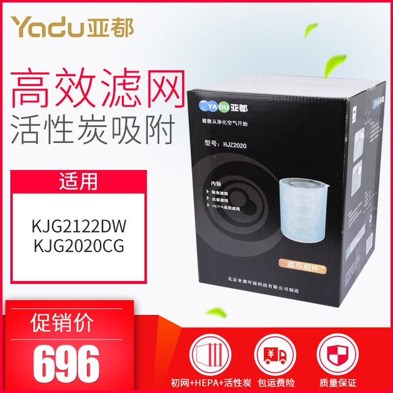 Sub-air purifier filter core components KJG2122DW KJG2020CG Supplies original plant