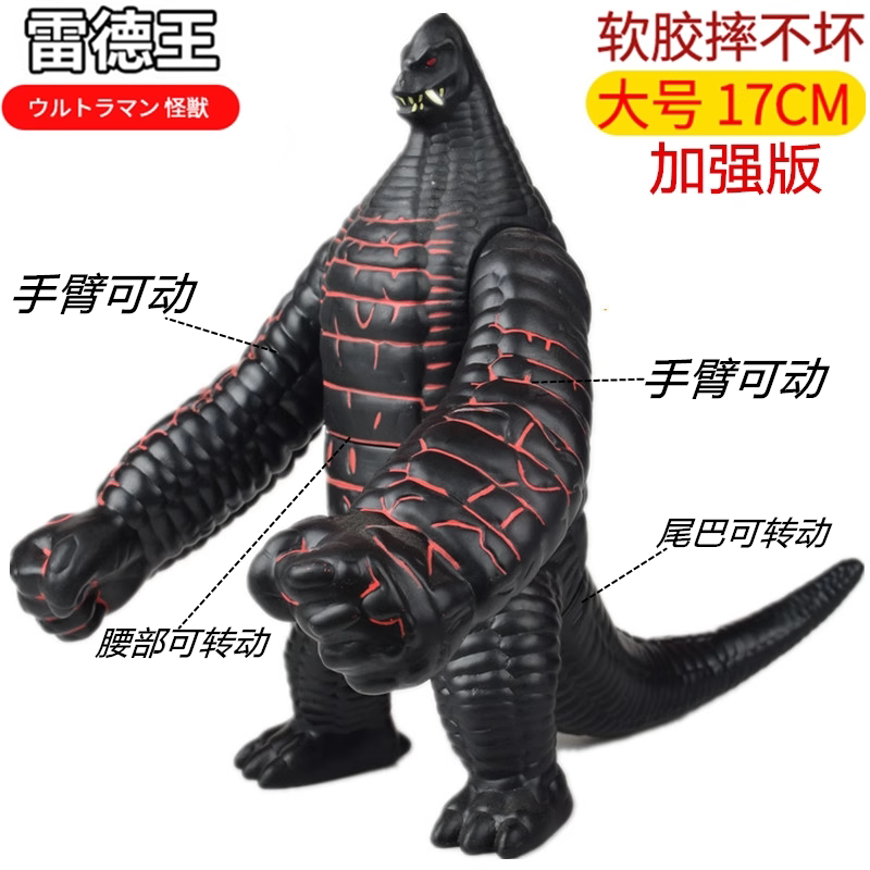 Red King Large Soft Plastic Monster Golden Red King Ultraman Monster Articulated Action Figure Model Toy