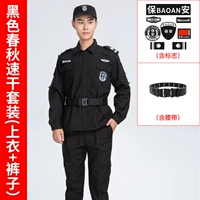 Черная осенняя быстросохнущая одежда, ремень